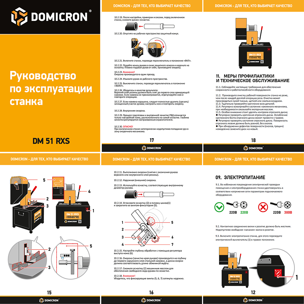 Станок окорочно-отрезной для РВД DOMICRON DM 51 RXSФото 6408-04.jpg
